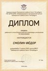 Смолин Фёдор 7л 2019-20 уч.год экономика